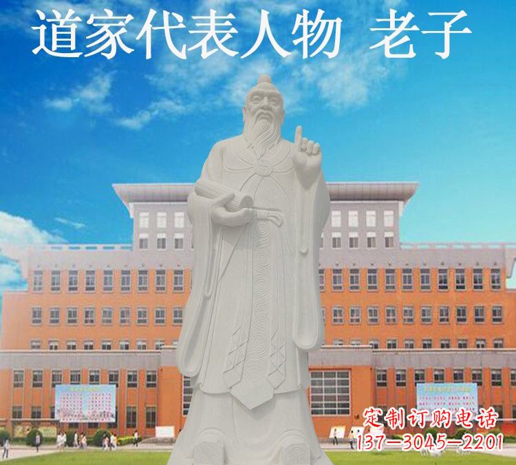 温州校园名人老子石雕