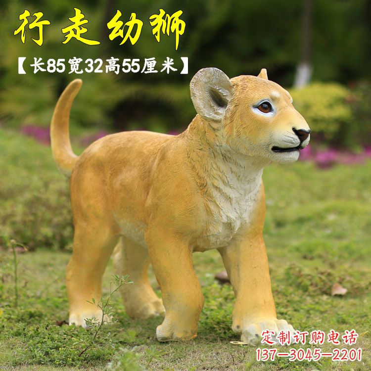 温州行走的幼狮-玻璃钢仿真狮子雕塑