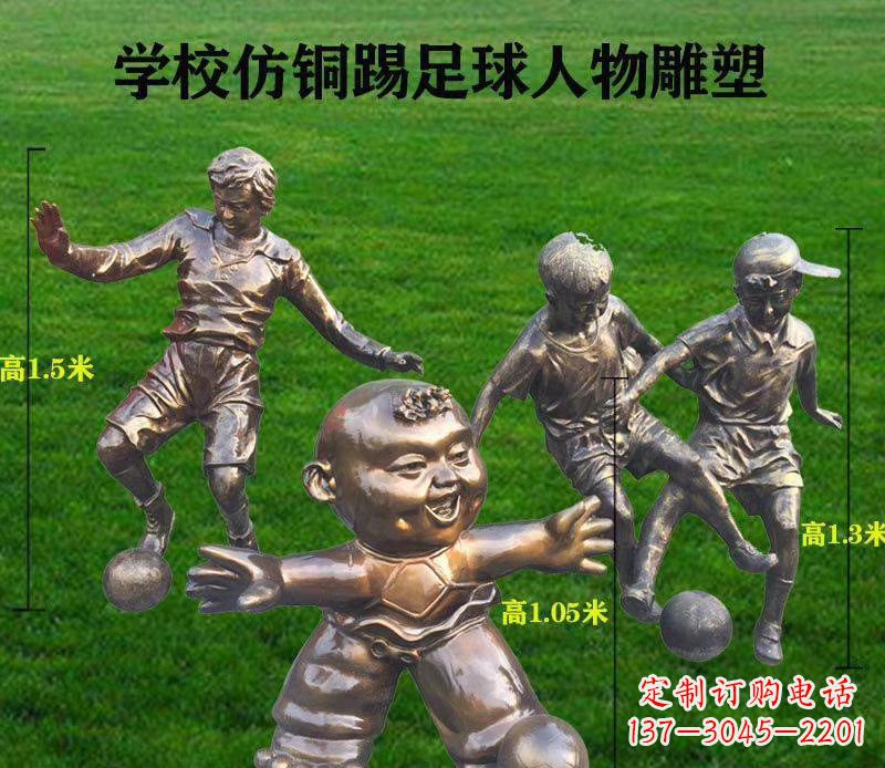 温州学校仿铜踢足球人物雕塑 