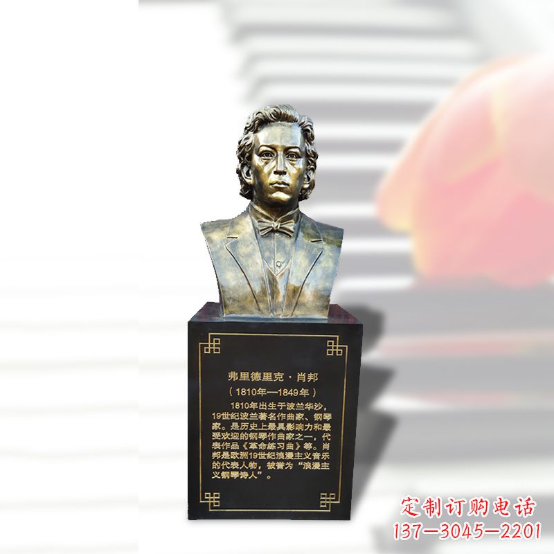 温州音乐学院名人肖邦玻璃钢仿铜头像