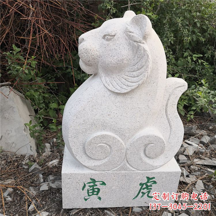 温州寅虎-汉白玉12生肖动物雕塑摆件