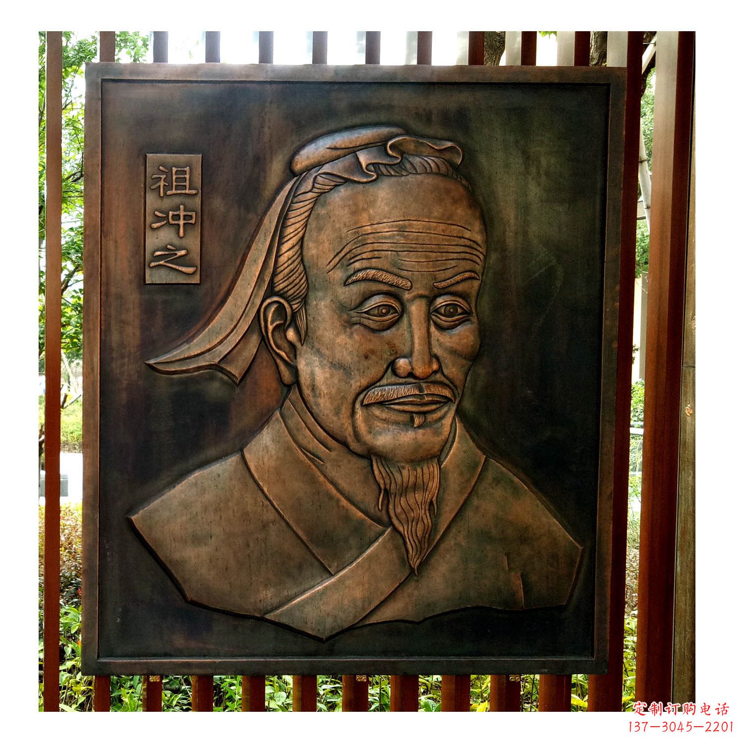 温州中国古代杰出的数学家祖冲之紫铜浮雕头像