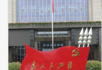 温州为人民服务党旗不锈钢雕塑
