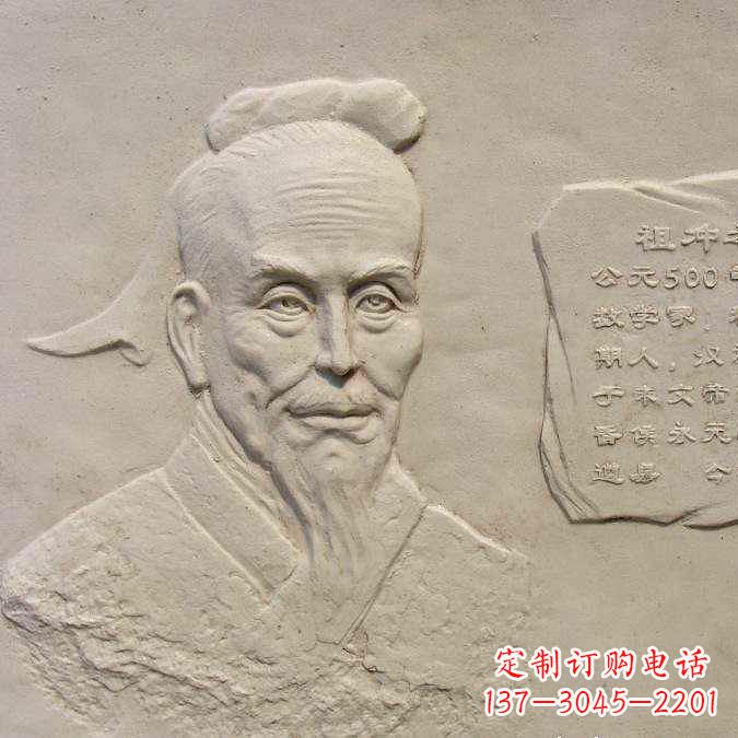 温州祖冲之砂岩浮雕-历史名人圆周率数学家校园人物壁画