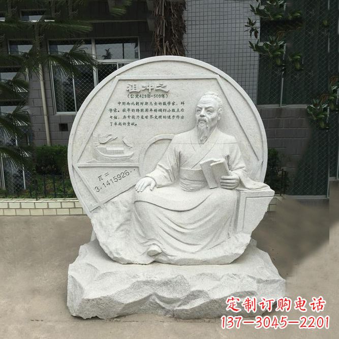 温州祖冲之石刻浮雕-汉白玉校园名人雕塑